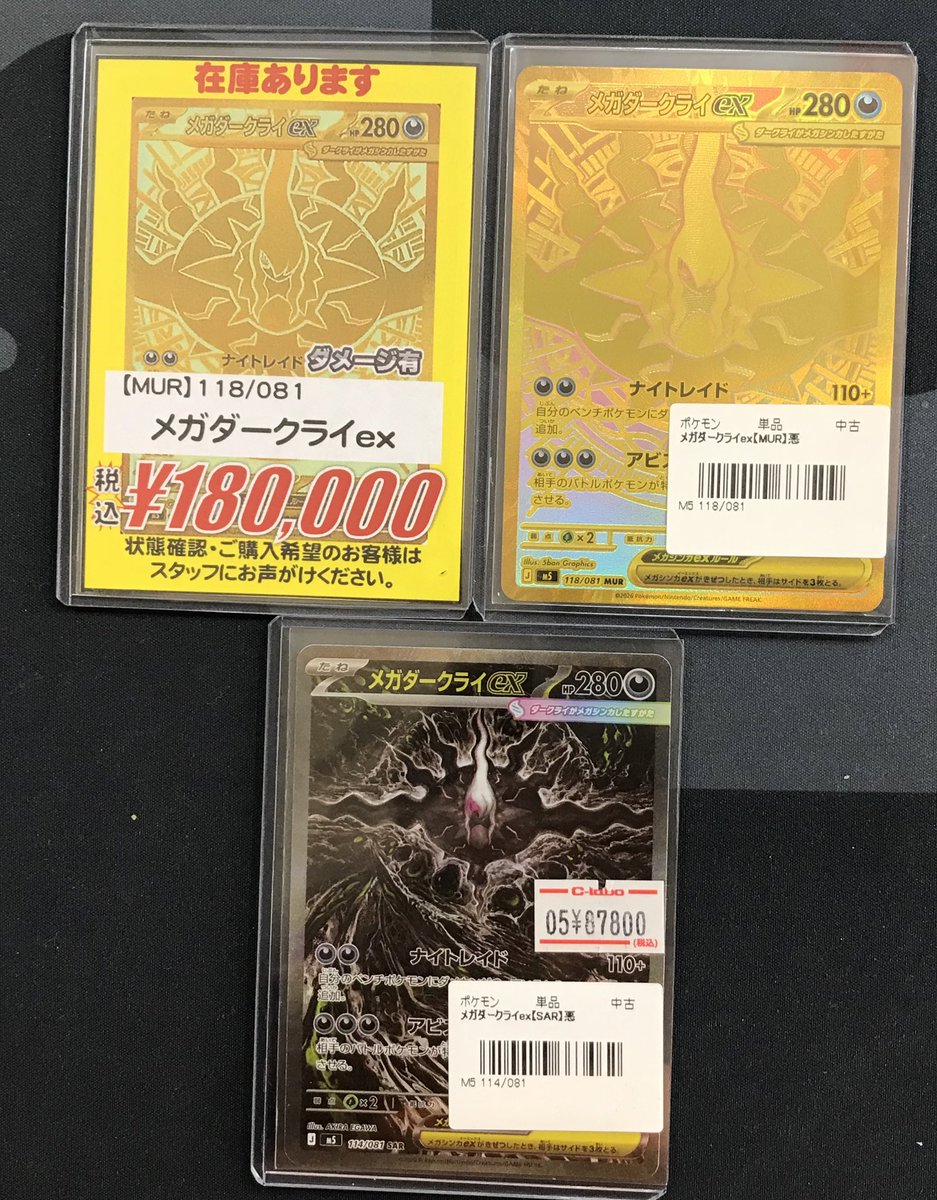 メガダークライ MUR 売り切れとなりました。 お買い上げありがとうご
