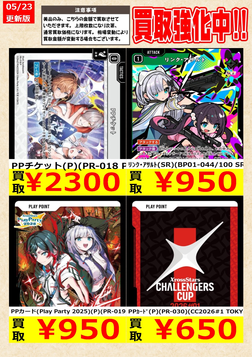 XrossStars】 本日限り！ ﾘﾝｸ・ｱｻﾙﾄ(SR)(BP01-044/100 SR) 先導者の証