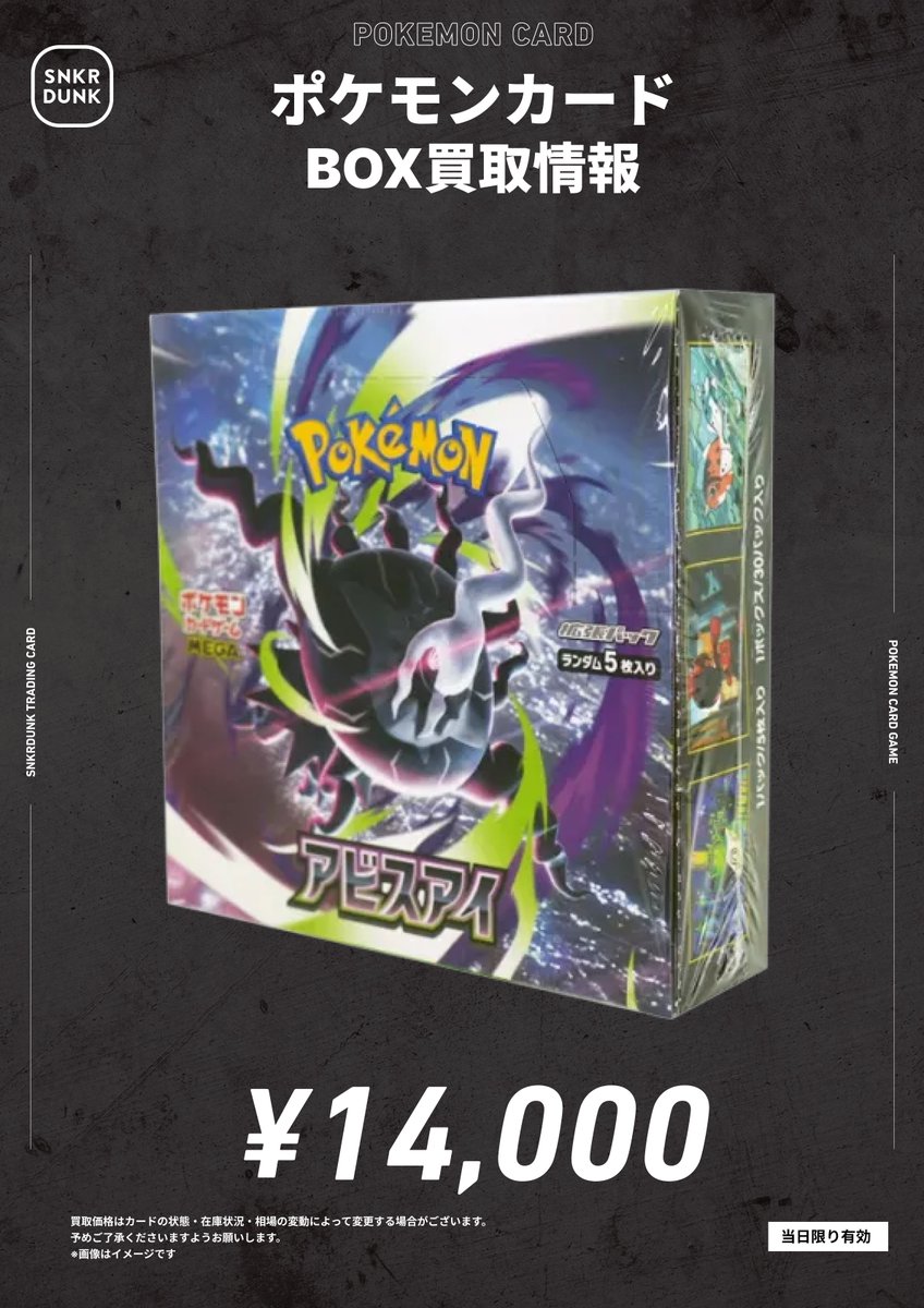本日中特価ポケモンカード4box値下げ依頼なし 📢📢 #スニダンポケカ買取情報