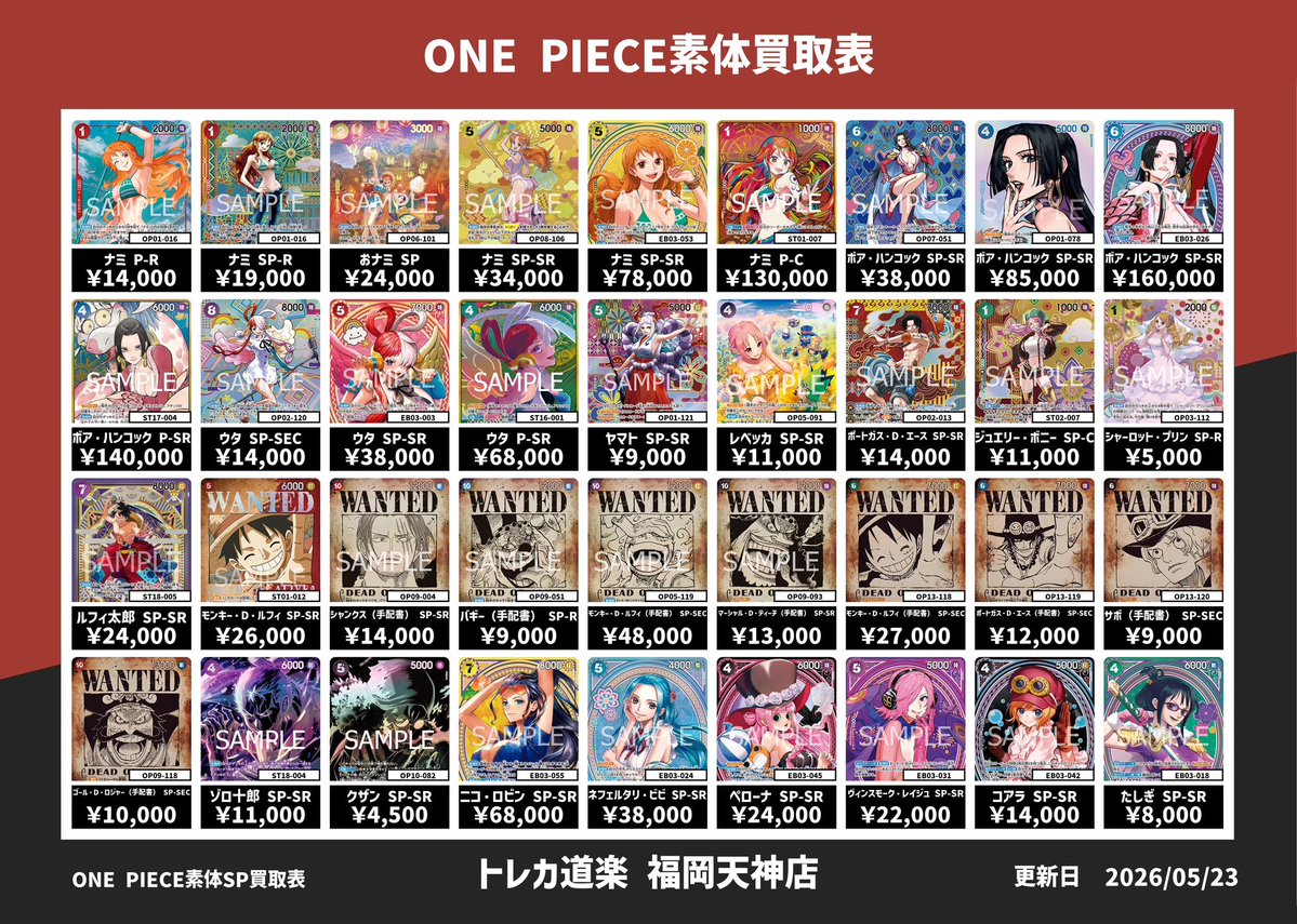 ⭐️トレカ道楽 福岡天神店⭐️ #トレカ道楽福岡天神店最新買取表