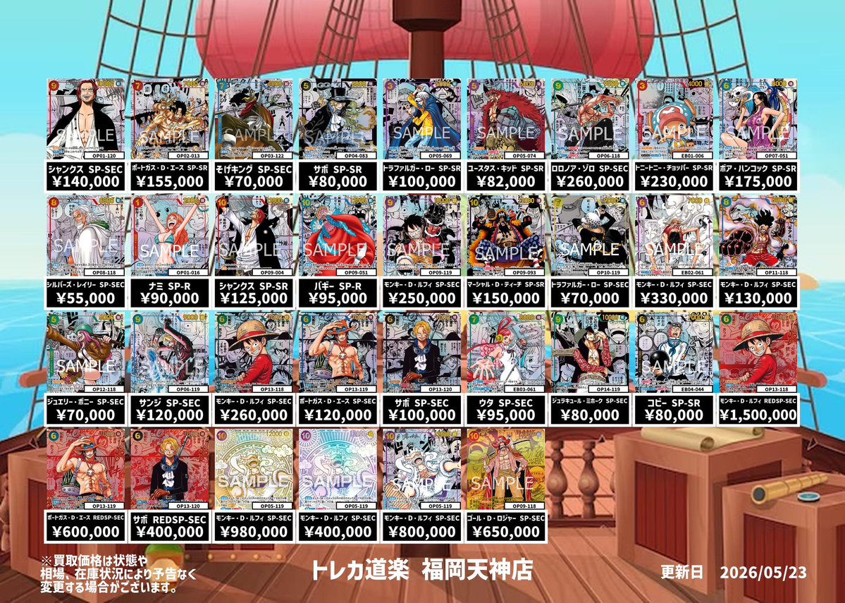 ⭐️トレカ道楽 福岡天神店⭐️ #トレカ道楽福岡天神店最新買取表