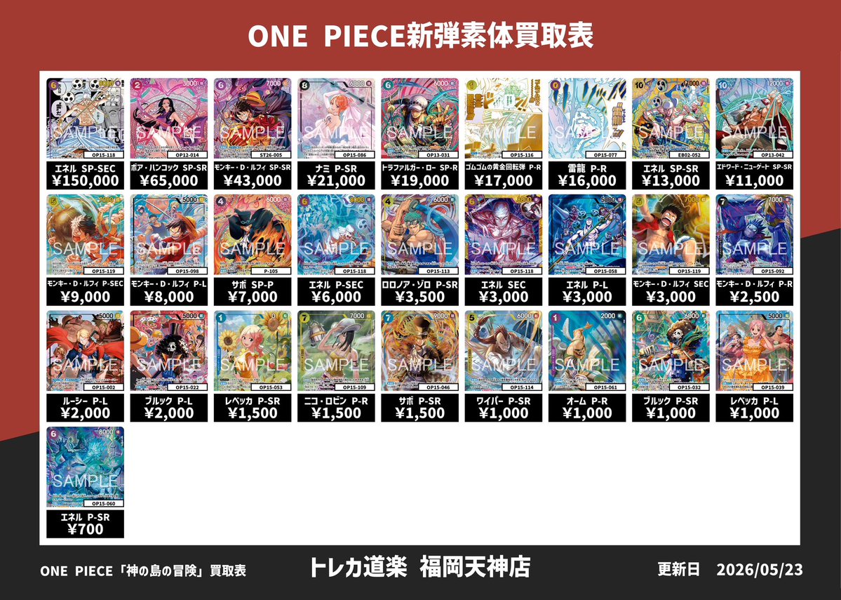 ⭐️トレカ道楽 福岡天神店⭐️ #トレカ道楽福岡天神店最新買取表
