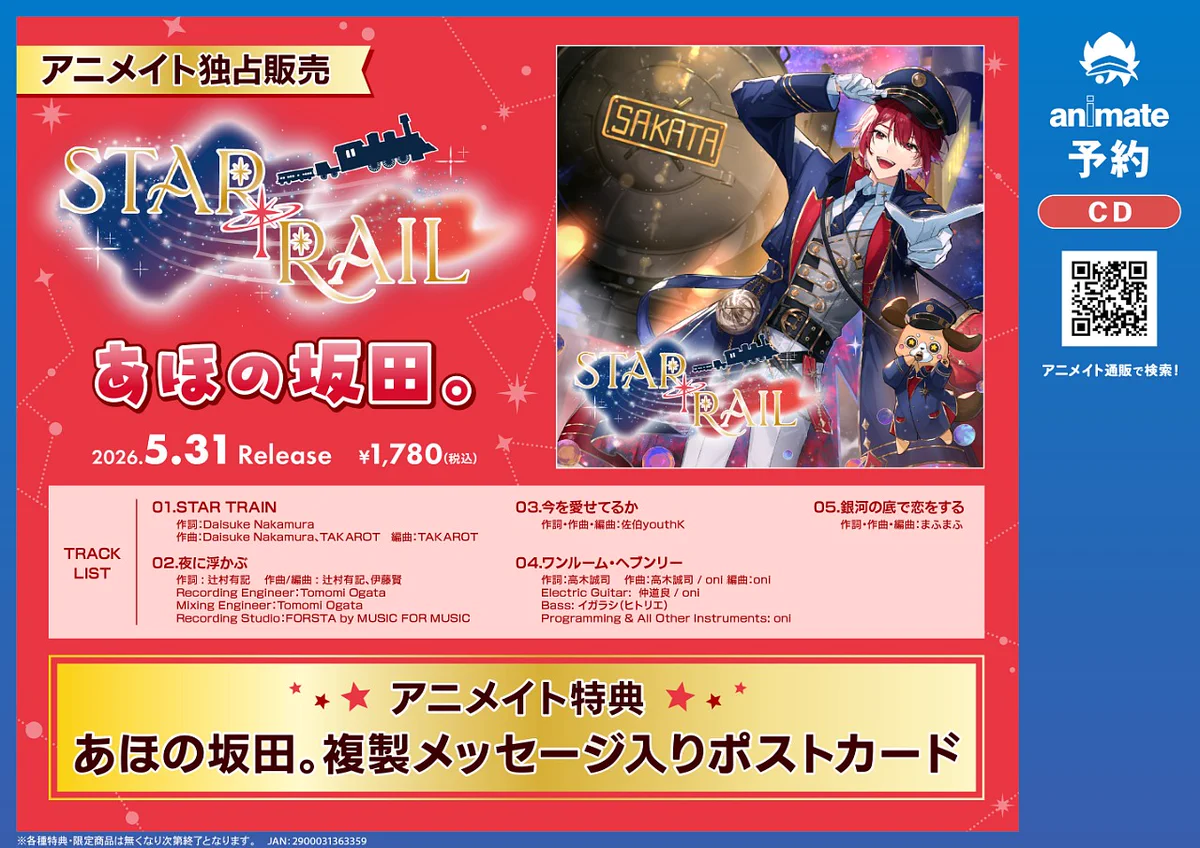 株式会社アニメイト on X: 