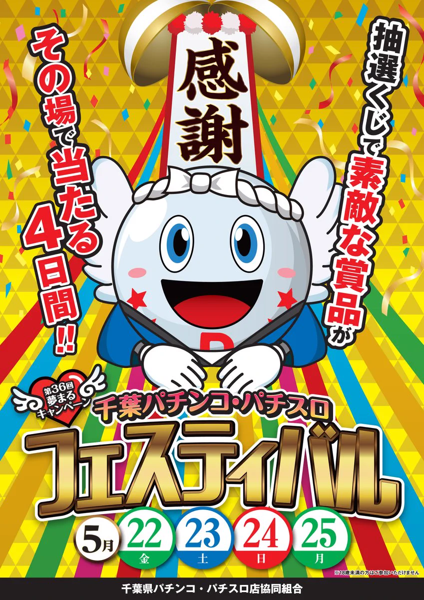 フラミンゴ鎌ヶ谷店🦩🦩 в X: „🌈🦩🌈🦩🌈🦩🌈🦩 🌈5⃣月2⃣5⃣日【月
