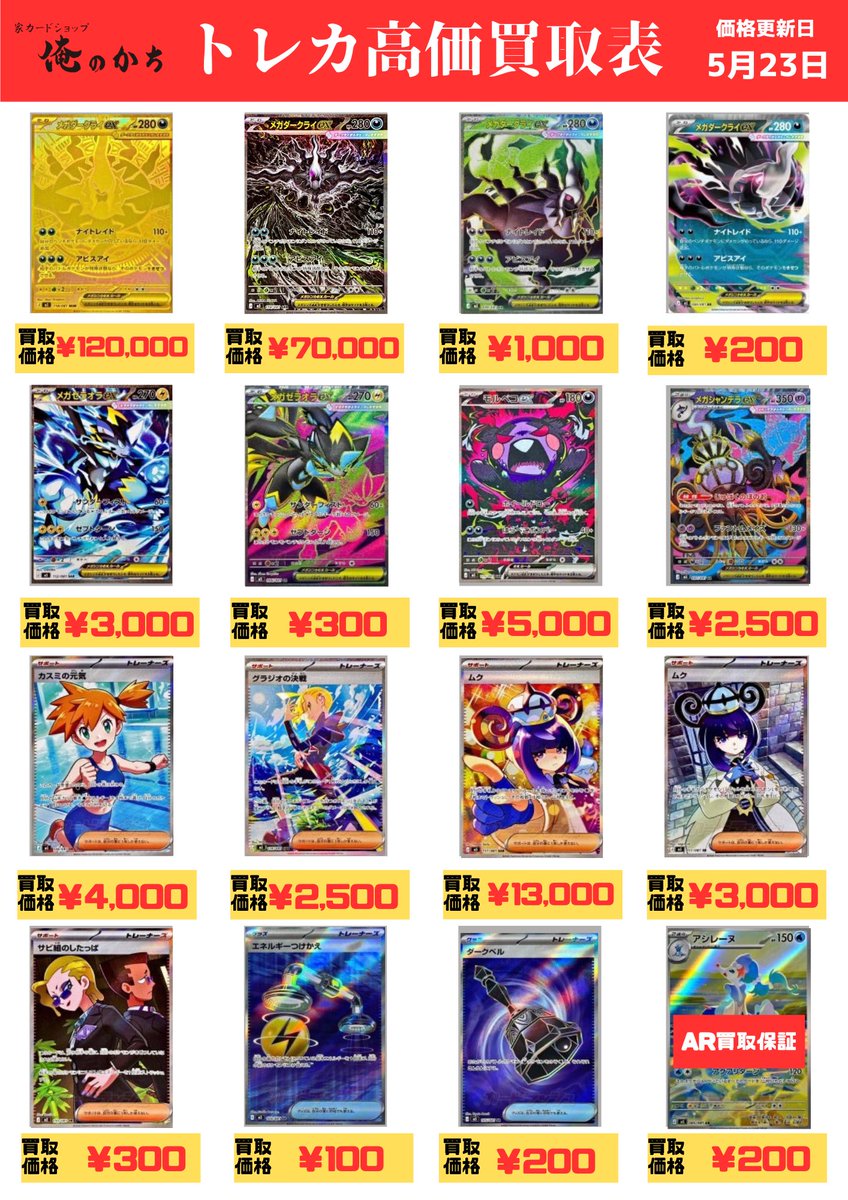 ポケカ新弾“アビスアイ”シングルカード買取価格を更新いたしました
