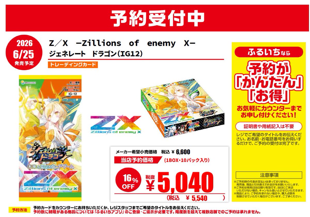 6月25日発売予定 #ZX_TCG ジェネレートドラゴン の予約を開始いたし