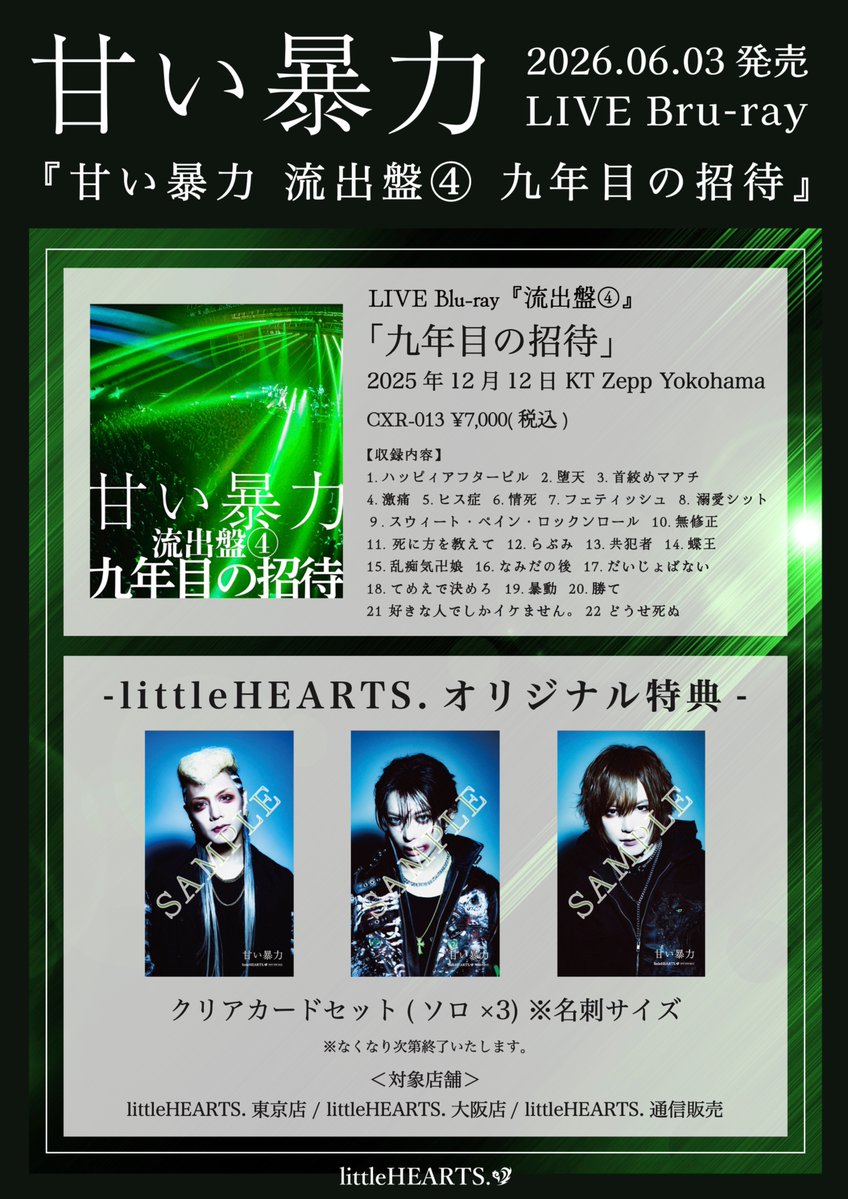甘い暴力】 ✳️ご予約受付中✳️ ☆甘い暴力☆ 2026年6月3日発売 LIVE