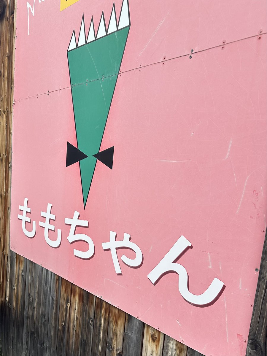 msimti's tweet photo. 最後にバクレス https://t.co/xnvLhT0BB0
