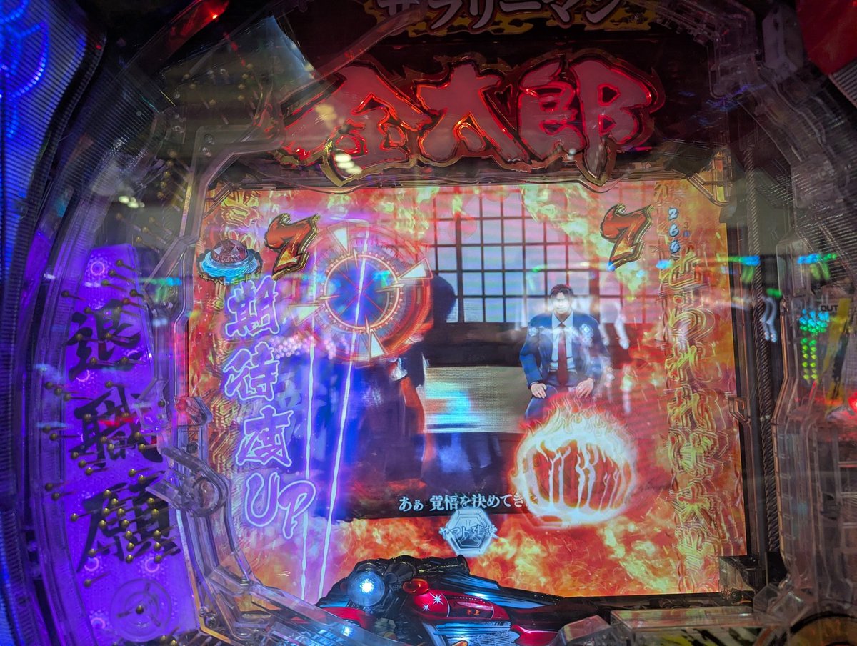 kaneyuki_S's tweet photo. 今やまったく見ないこの台で初の7テンをしてしまった。
Pサラリーマン金太郎は、スペック的はやっぱ神なんだよなぁ。 https://t.co/LSexGkHbDo