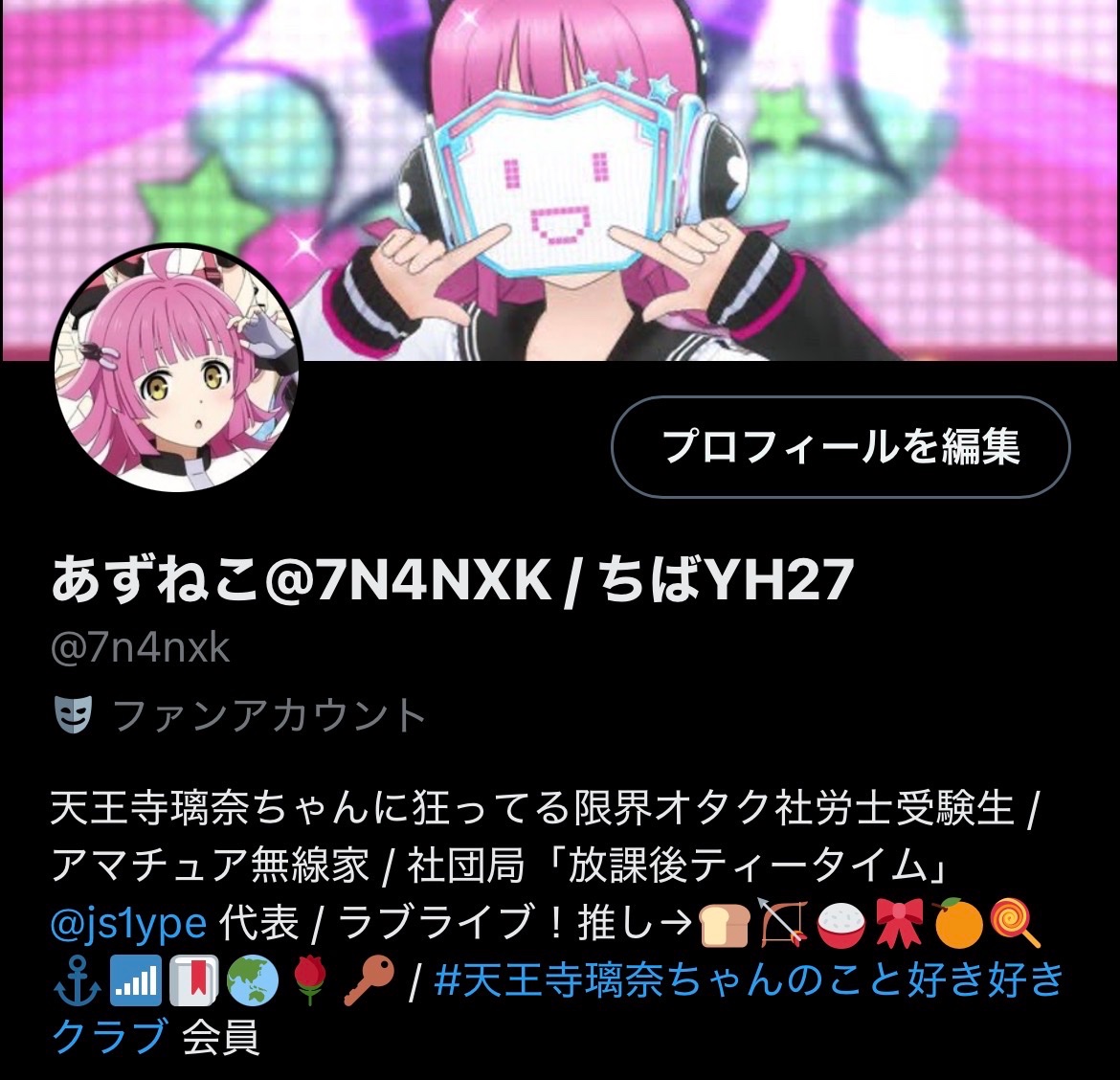 おはようにっこりん！ プロフィールのアイコンとカバー画像を変えました。