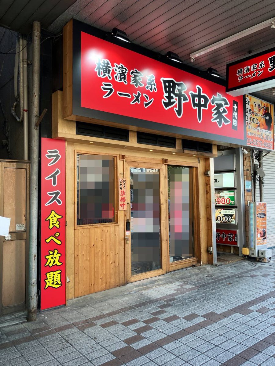 【X公式】横濱家系ラーメン　十代目野中家(門前仲町店) tweet media