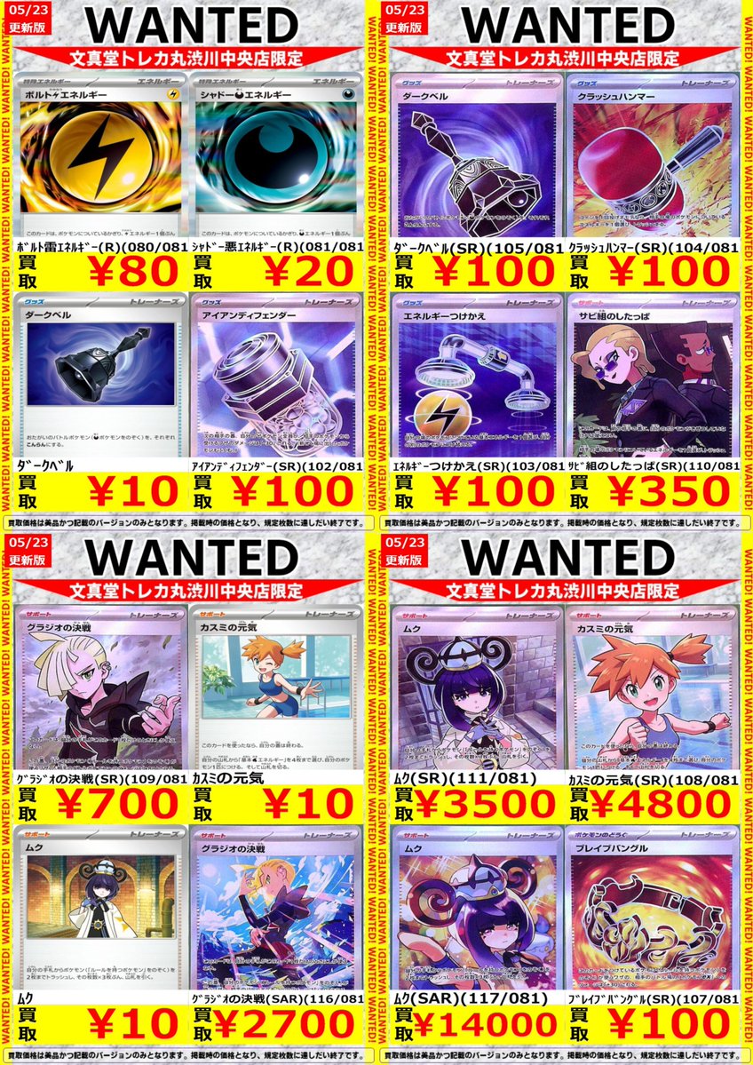 🌈文真堂トレカ丸渋川中央店🌈 ＃ポケカ「＃アビスアイ」高価買取情報