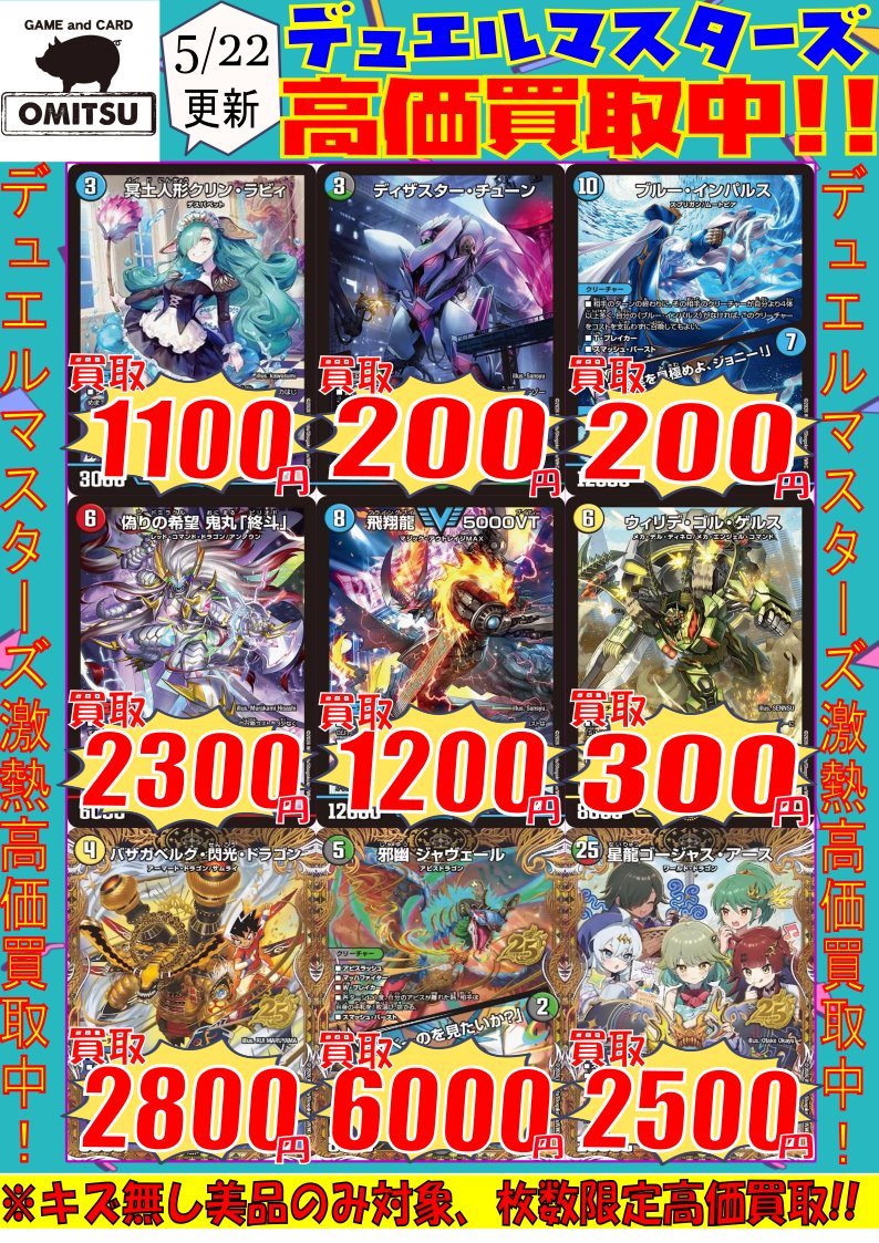 🔴🔴【💰デュエマ買取情報💰】🔴🔴 デュエマ新弾【25の援軍】買取情報