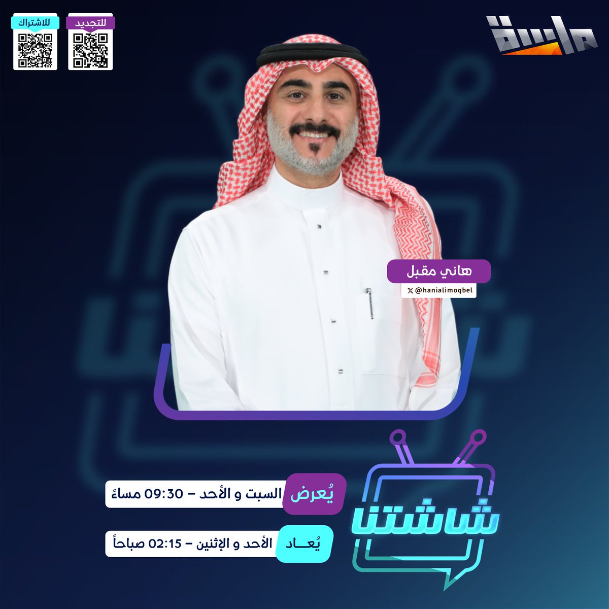 قناة ماسة tweet media