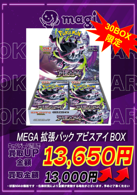 買取告知】 5/23(土)のポケカ最新弾買取表です ✨「アビスアイ」BOX