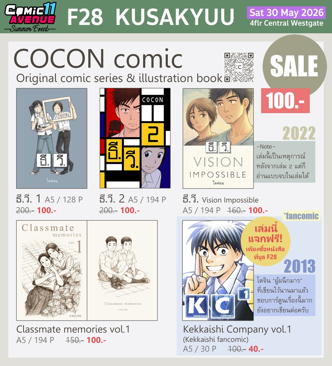 coconcomic's tweet photo. ใบเมนู CA11 มาแล้ว! รอบนี้เอาผลงานเก่าแก่ไปขายต่อในราคาลดพิเศษ แล้วก็มีโปรแจกเล่มผู้ผนึกมารสำหรับคนที่มาซื้อหนังสือที่บูธด้วย เล่มนี้คงไม่ขายรอบไปรฯ จนกว่าจะวาดเล่ม 2 ครับ

ไว้เจอกันครับ ถ้ามีเล่มพวกนี้หมดแล้วก็มาทักทายเม้าท์กันเฉย ๆ ได้ คิดถึงครับ

#ComicAvenue11 #CA11_SAT https://t.co/84e0oljaWl