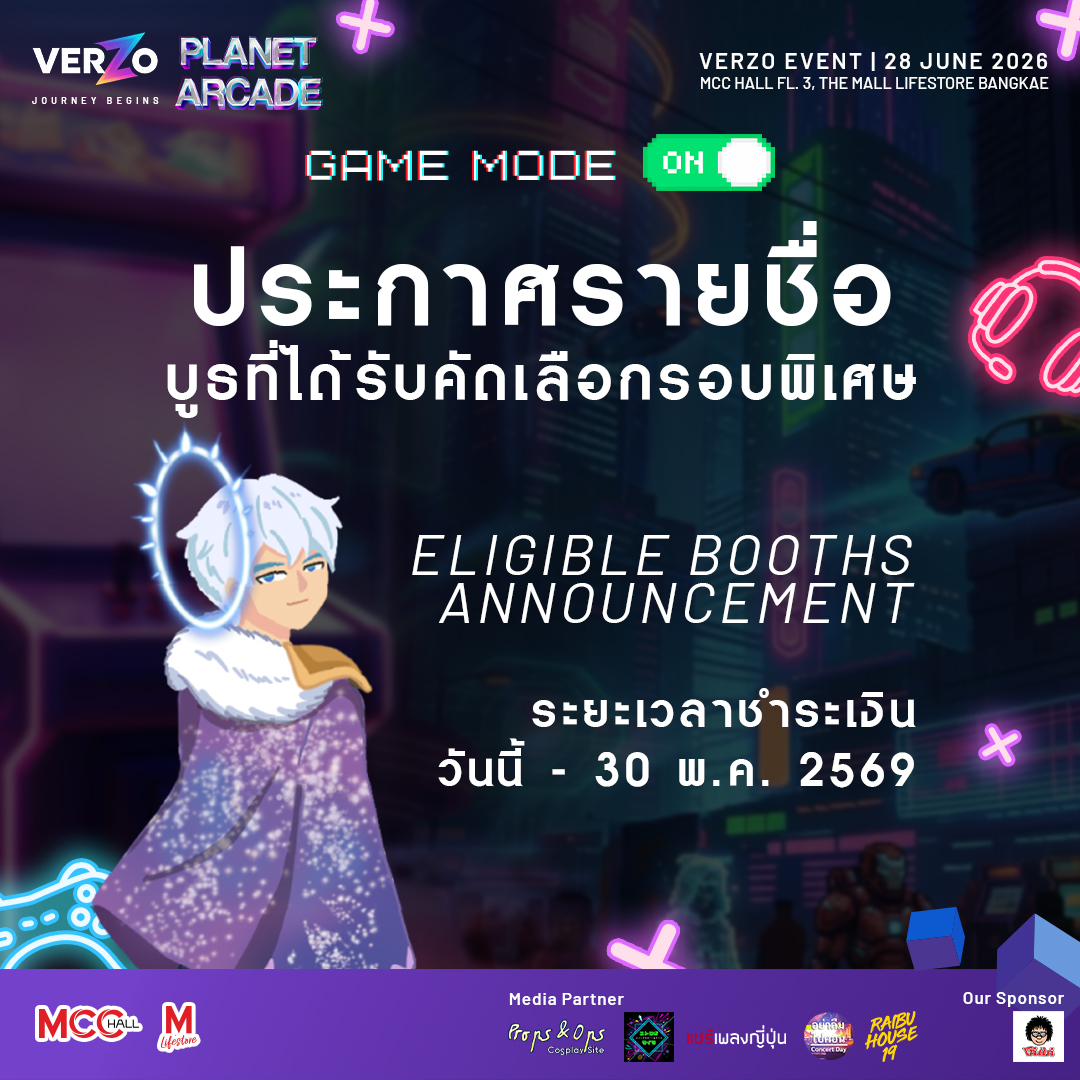 VERZOEvent's tweet photo. 📢 ประกาศรายชื่อบูธที่ผ่านการคัดเลือกงาน #VERZO รอบพิเศษ Game Mode
ตรวจสอบรายชื่อ:
https://t.co/4GMSS1KvQw

รายละเอียดชำระเงินส่งให้ทางอีเมล (อย่าลืมเช็คใน Junk Mail)
กำหนดชำระเงิน: วันนี้ – 30 พฤษภาคม 2569

📢 Announcement of Selected Booths for VERZO Special Round - Game Mode
Please check the list of eligible booths:
https://t.co/4GMSS1KvQw

Payment details have been sent via email (please make sure to check your Junk Mail folder)
Payment period: Today – May 30, 2026

=====
VERZO June 28, 2026
📍 MCC Hall, 3rd Floor The Mall Lifestore Bangkae
🚇 Nearest MRT: Lak Song Station (BL38), Exit 4

#VZ #VZ01 #PopCulture #TheMallLifestoreBangkae #TheMallGroup #MCCHALL #JPop #VTuber #CosplayOK #Idol #CoverDance #Event #Convention #AnimeEvent #CosplayThailand #นอกจากพระอาทิตย์ก็เรานี่เเหละศูนย์กลาง