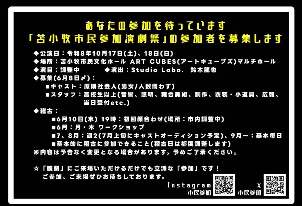shiminsanka's tweet photo. 演劇集団「群’73」の自主公演パンフレットに、市民参加募集掲載

6/8〆
6/10初回顔合わせ

#演劇 #舞台 #苫小牧 #市民参加演劇

#群73 公演は、本日明日（5/23,24）アイビー・プラザ https://t.co/XNaFSItUsd