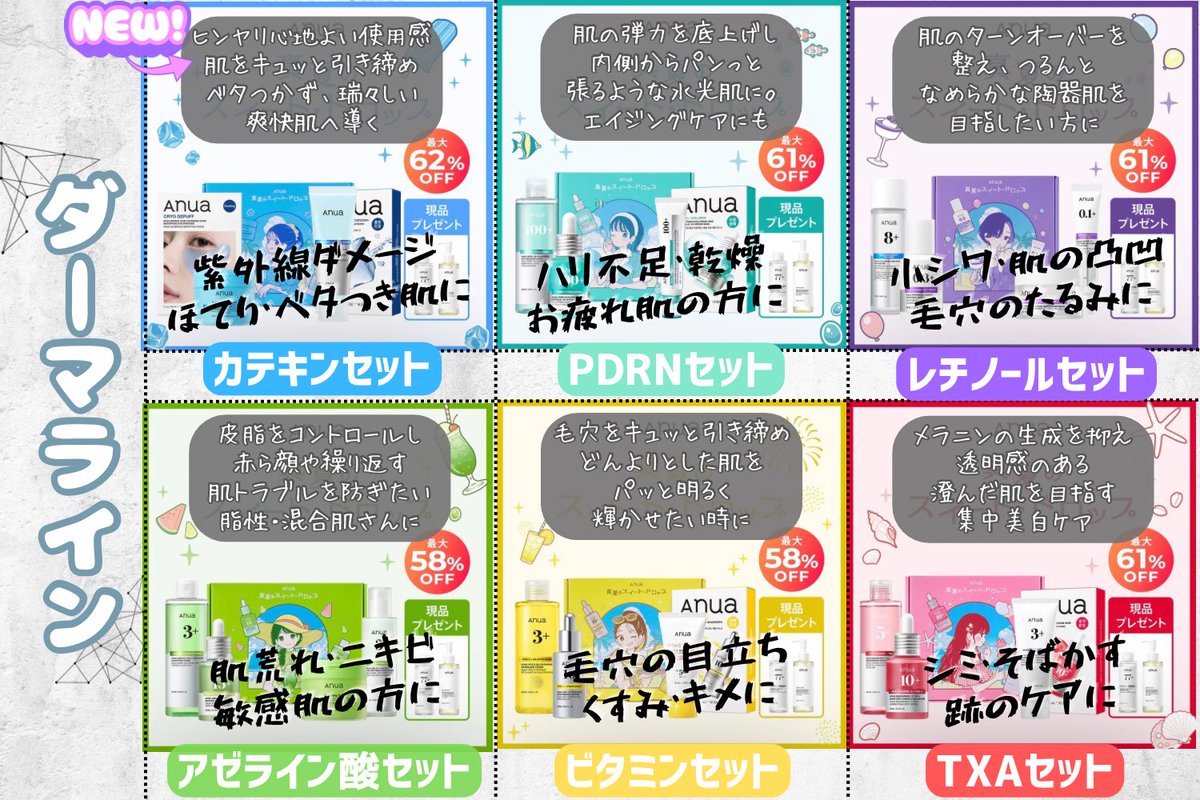 Mimi_luxe21's tweet photo. 今回のメガ割もアヌア大優勝じゃない？！
特に新作のカテキンは夏に大本命すぎる。

10種もあってどれ買ったらいいかわからんって人は参考にしてね https://t.co/uFAXJ9Oirf