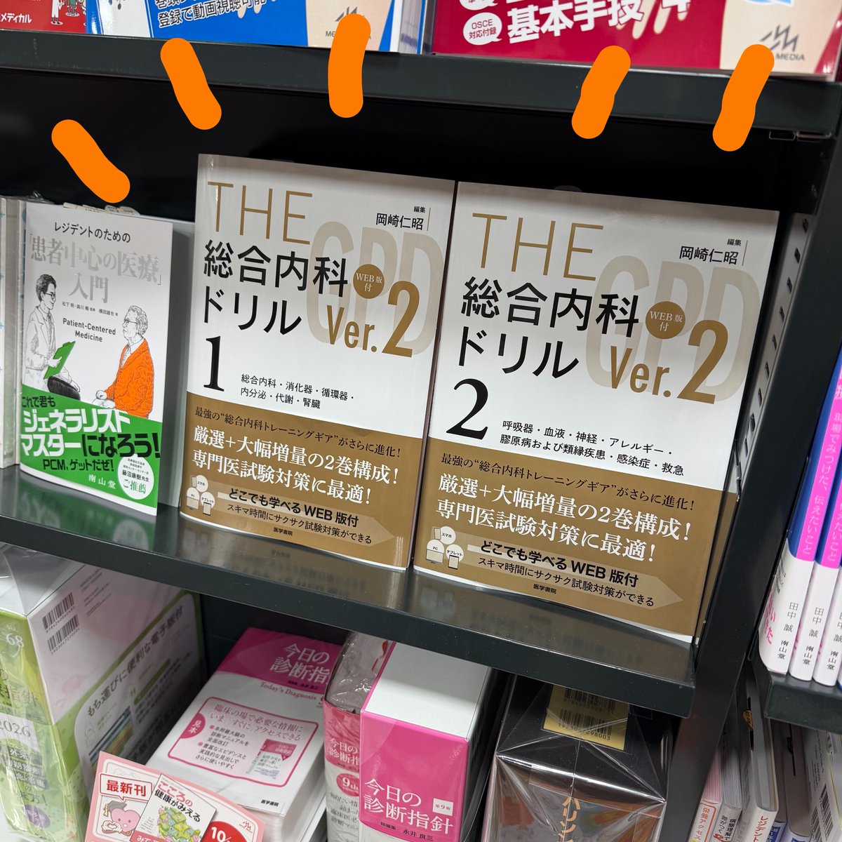 医学書院の営業担当📚 tweet media