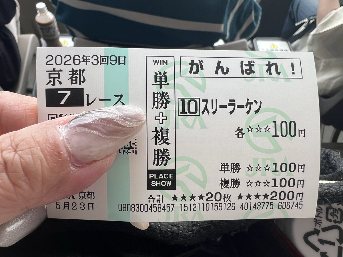KitamuraAkiko's tweet photo. #スリーラーケン

さぁ！もうすぐだ‼️

#京都競馬場 https://t.co/wNqjodLQ7V