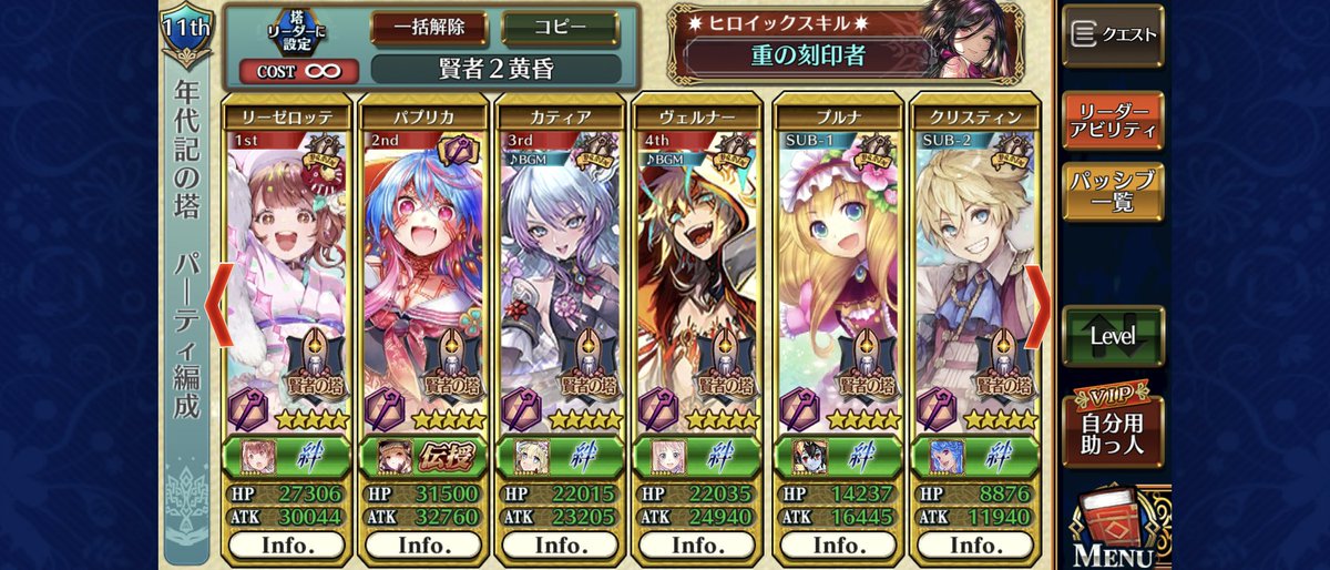 Final_Sword's tweet photo. マルカとハラコでやっと6パーティーできて今月の黄昏の間を制覇。
なおそのうち火力全然足りないパーティーが2つある(16-1、16-2で先に使ったことで何とかなった)
16-1 旅人未完成
16-2 賢者2黄昏
16-3 賢者1
16-4 旅人魔神混成
16-5 賢者＋α黄昏
16-6 魔神未完成
ヒロイックは適当です
 #チェンクロ https://t.co/XTDt502zYW