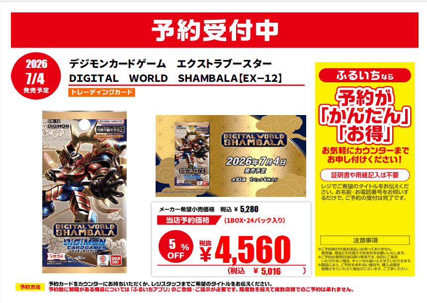7/4発売予定 #デジモンカードゲーム エクストラブースター 「DIGITAL