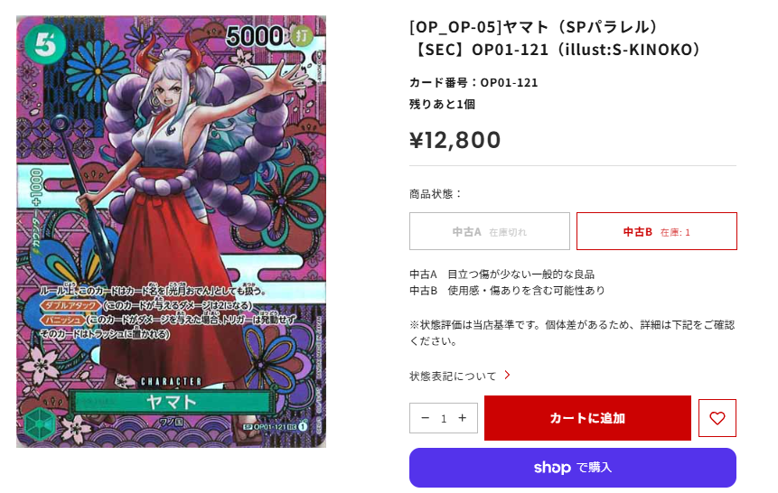 ワンピースカード　ヤマト　SP ヤマト【SPパラレル】《緑》 和柄SPOP01-121『OP05』 販売ページ