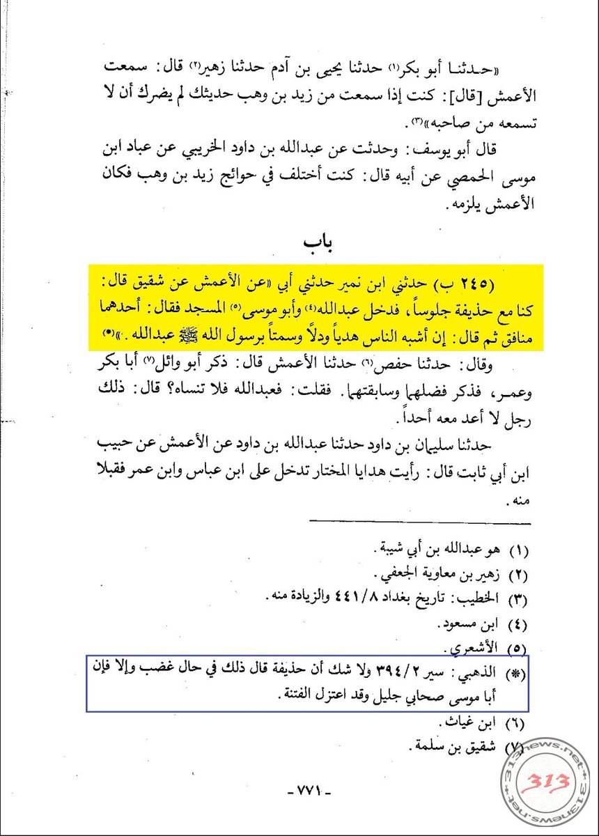 passing7through's tweet photo. @haradaled @hona_karbala احدهم أبو موسى الأشعري https://t.co/rIqf6O0wQn