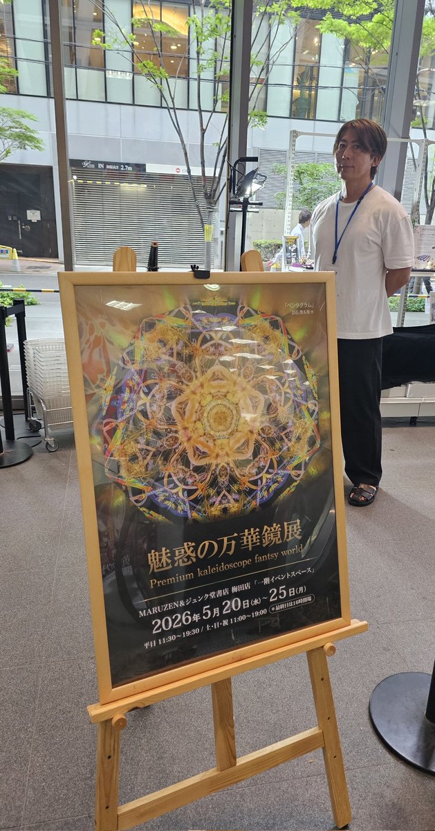 ue_kyon's tweet photo. ｢魅惑の万華鏡展」に伺いました。
松本よしこ&amp;たけお先生の万華鏡があまりに美しく非常に感激❣️
室内の採光で美しく見えること、先端が回転するため非常に覗きやすいこと、緻密かつ繊細な揺らめく万華鏡を覗いていると、その世界観に心が吸い込まれていくような感覚に陥ります。
#魅惑の万華鏡展 https://t.co/R8RFPQ8aRO