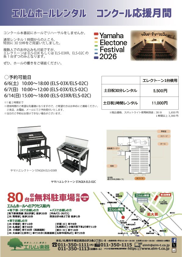 エルムホールレンタル コンクール応援月間📣】 コンクール本番前に