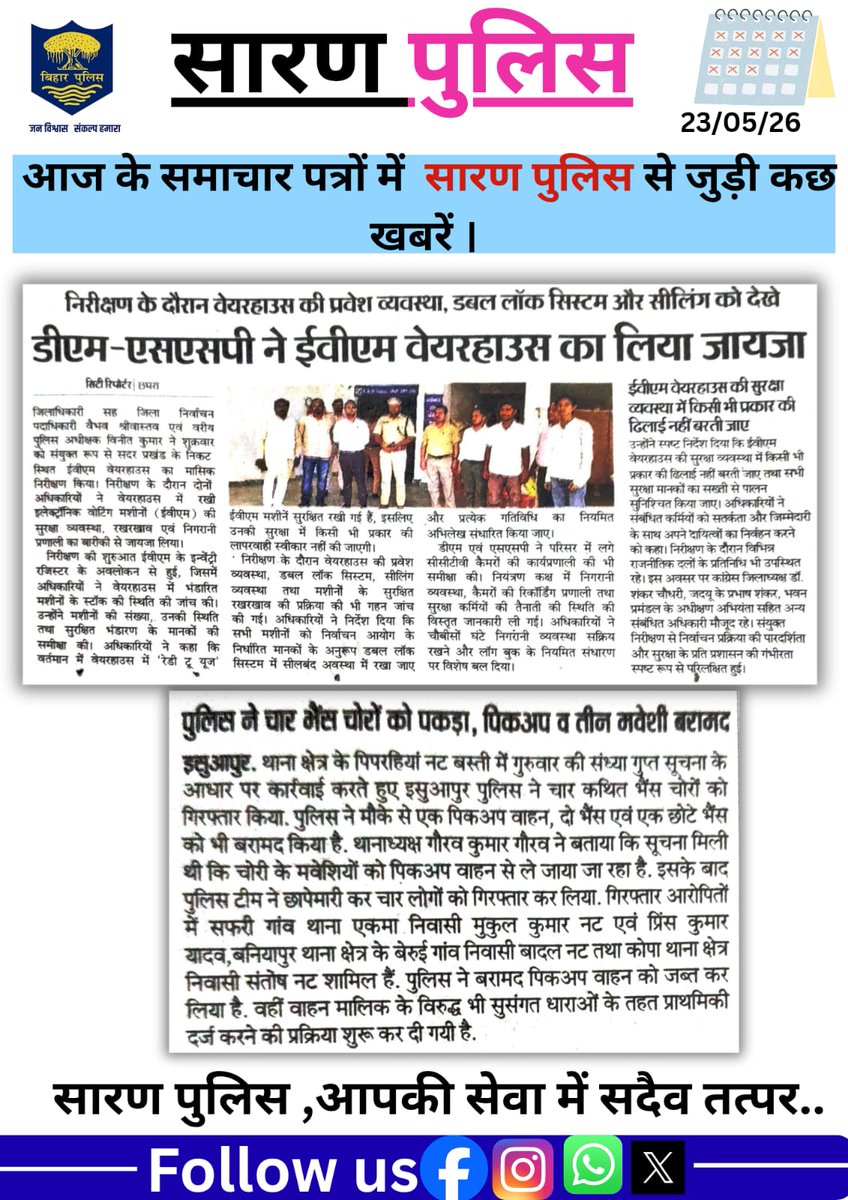 SARAN POLICE tweet media