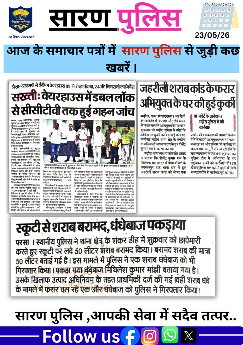 SARAN POLICE tweet media