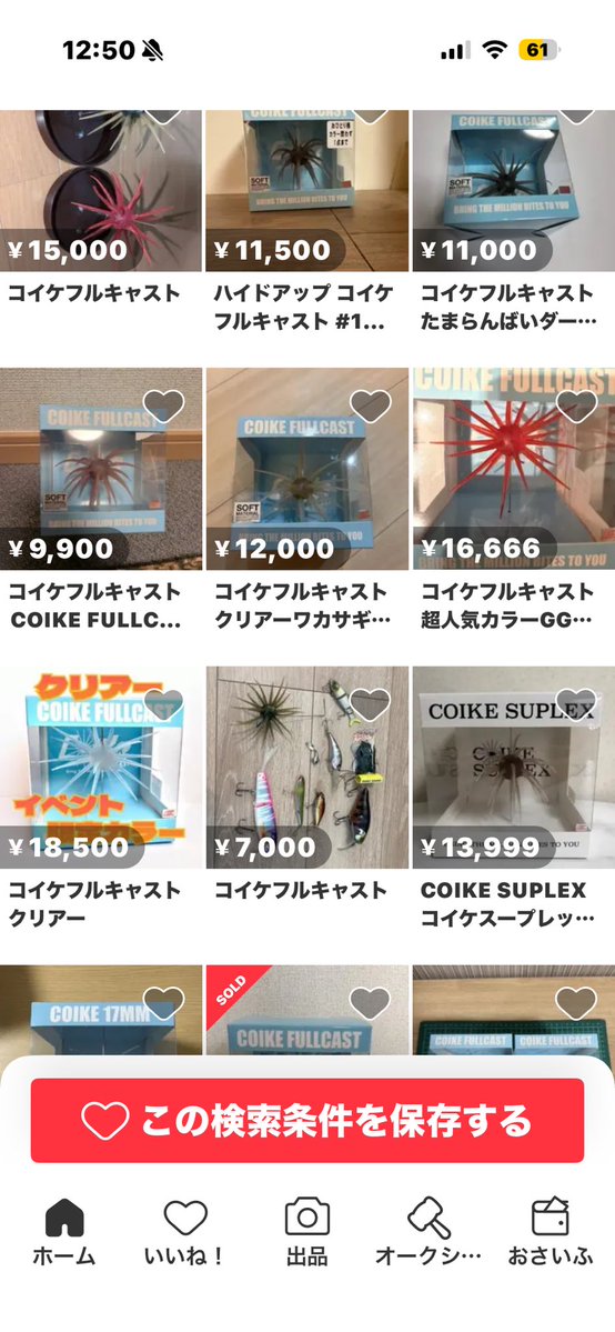 コイケフルキャストの値段がぶっ壊れてる！ うちに、コイケいっぱい