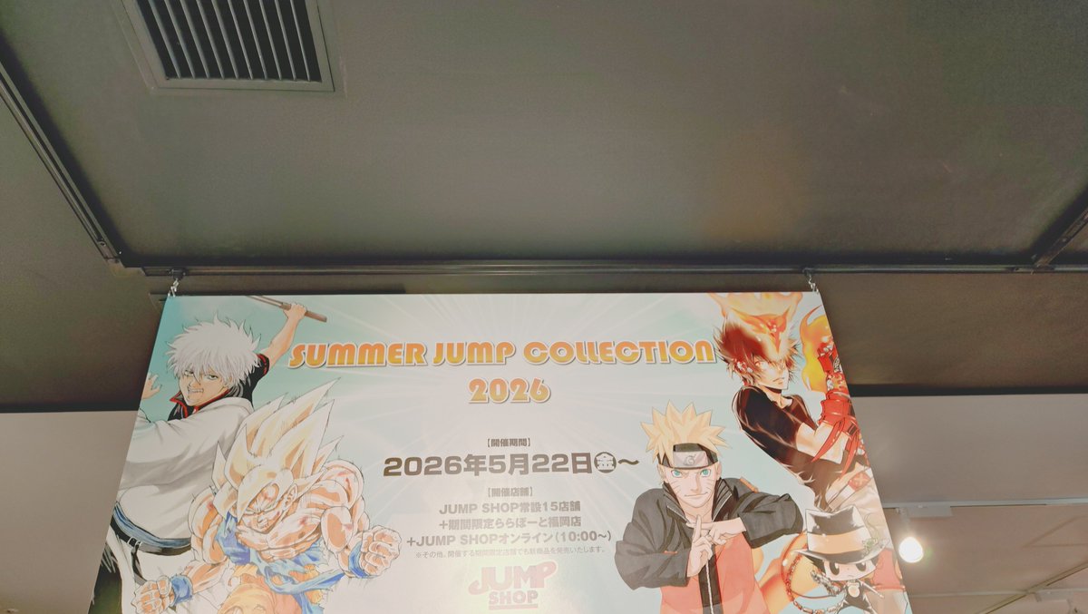 sasuke14fun's tweet photo. ★SUMMER JUMP COLLECTION 2026★ᐕ)ノ
無事にお買い上げ特典ᵍᵋᐪ( ᐛ )و
#JUMPSHOP https://t.co/kMvT9iI9NX