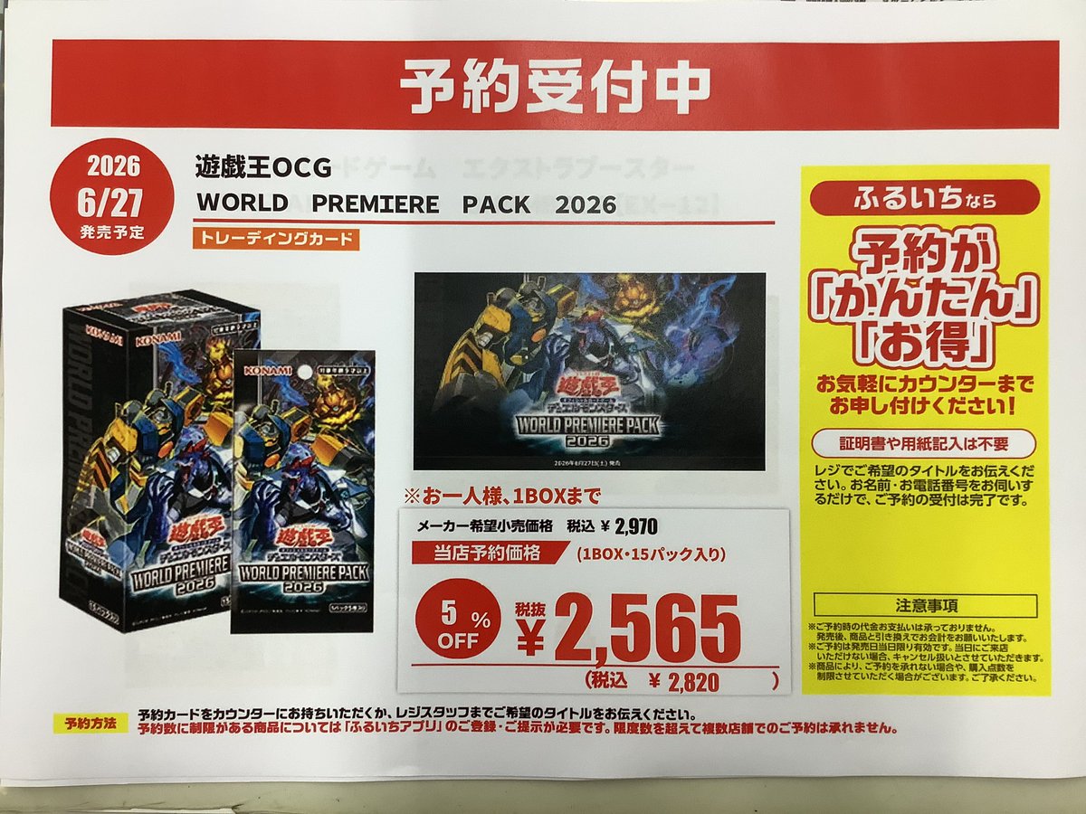 6/27発売予定 #遊戯王OCG #ワールドプレミアパック2026 予約受付開始