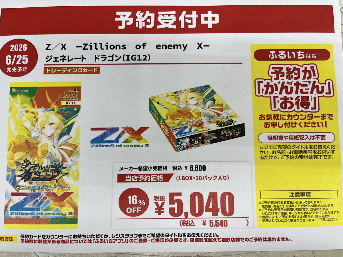 古本市場富田林店です❗️ 6/25発売予定 #ゼクス Z/X -Zillions of