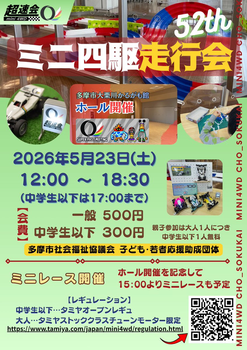 cho_sokukai's tweet photo. 超速会始まりましたー！
ホールでひろびろやりませう(^^)
#ミニ四駆
#超速会
#多摩市 https://t.co/tOBHgnkbwh