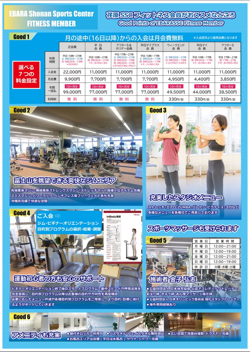 ESSC_OFFICIAL's tweet photo. Smile&amp;Slim Campaign 2
2026/5/1~8/31
https://t.co/Mojyv0oDd7 

▪入会金0円
▪入会月の『In Body』測定
▪お好きなサプリメント各種サイコロの出目分プレゼント

マシンジム・スタジオの無料体験も大歓迎😊

＃荏原湘南スポーツセンター
＃荏原SSC
＃湘南から世界に
＃フィットネス
＃藤沢 https://t.co/xZZYs8AP8R