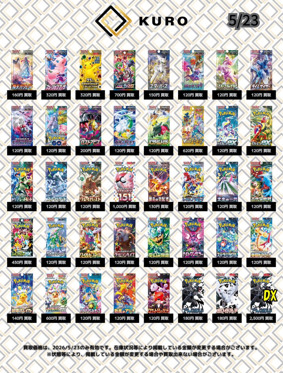 5/23⚡ポケカパック⚡買取価格】 ライデンナックル：6500 ラセン