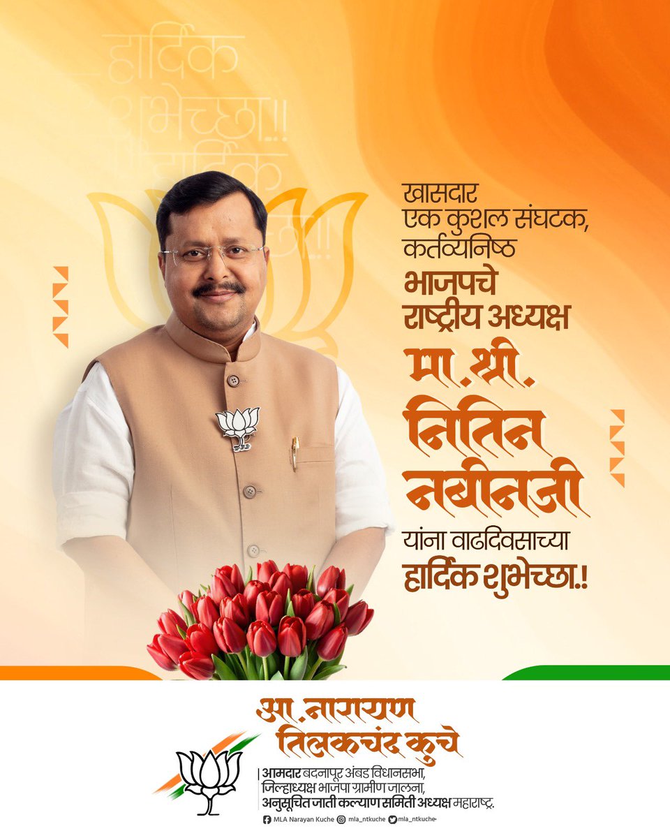 Mla Narayan Kuche ( Modi Ka Parivar ) tweet media
