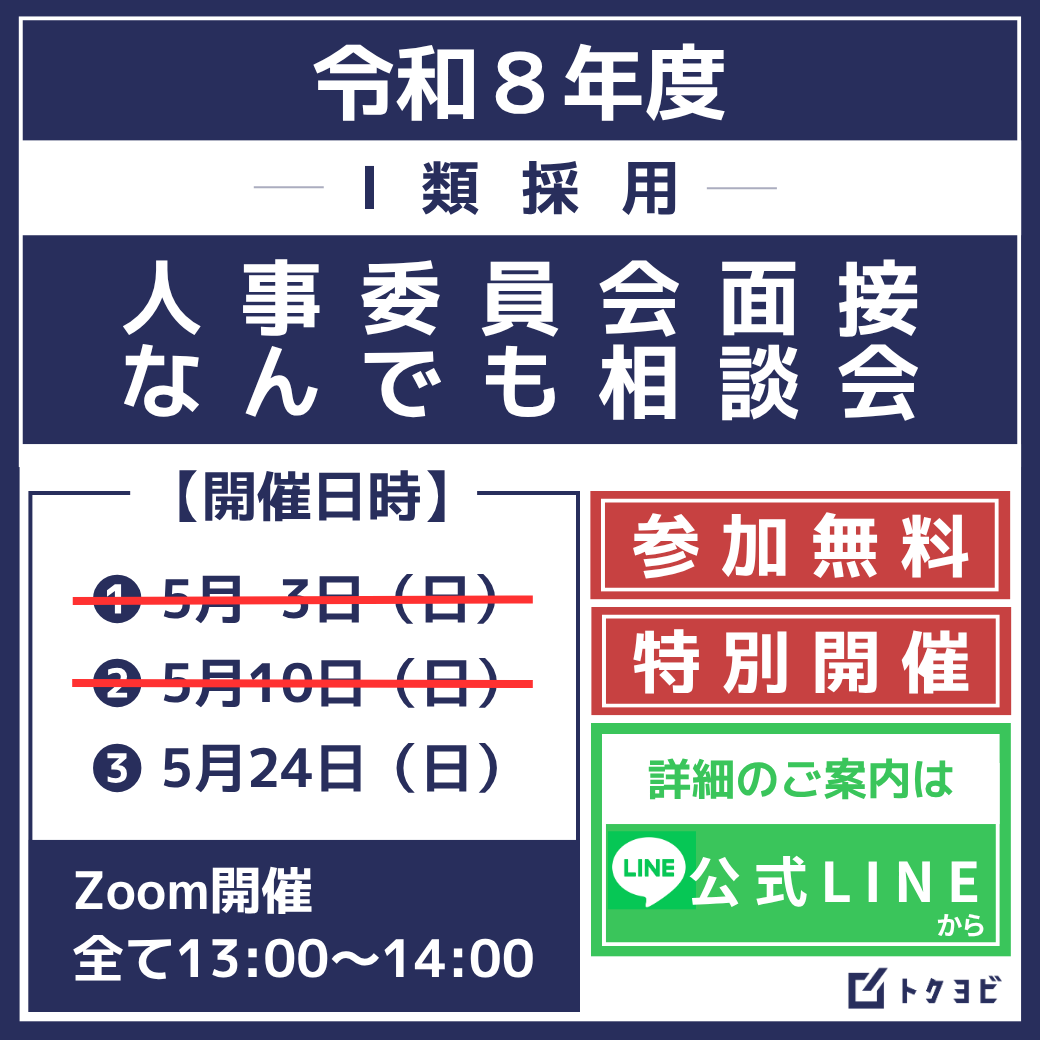 荒川拓也|トクヨビ(特別区専門塾)代表 tweet media