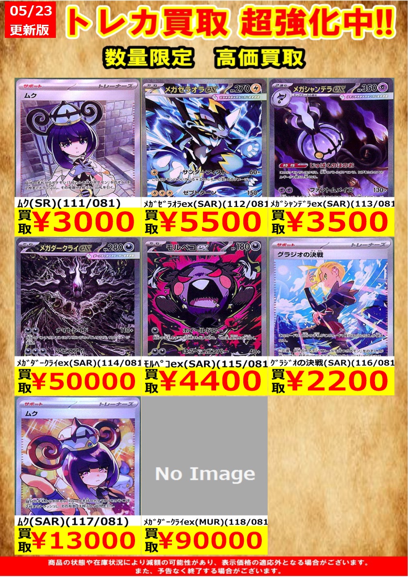 ポケモンカード新弾買取を更新いたしました。 1枚からでもお売り