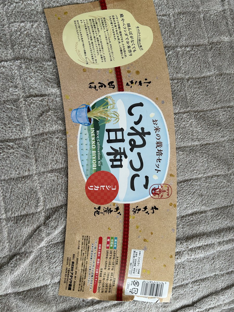 EMUIKA's tweet photo. 米作り始めます https://t.co/z8i3W3KoVR