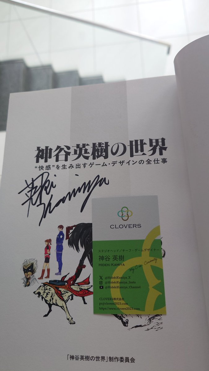 入場受付前に神谷氏に会えて、そしてサインも書いてもらえました