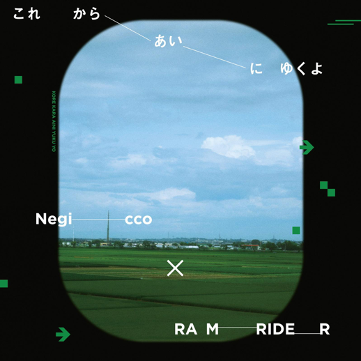 Negicco_Info's tweet photo. Negicco × RAM RIDER 初の連名コラボ曲を
2週連続配信リリース！
👉https://t.co/6nOFbvAdaU

🚌5月26日（火）配信リリース
「Forever Green」https://t.co/WMIcWFw6XF

☁️6月2日（火）配信リリース
「これからあいにゆくよ」https://t.co/bBBsstrG98

#RRNegi0614 https://t.co/6FvwdvRtsK