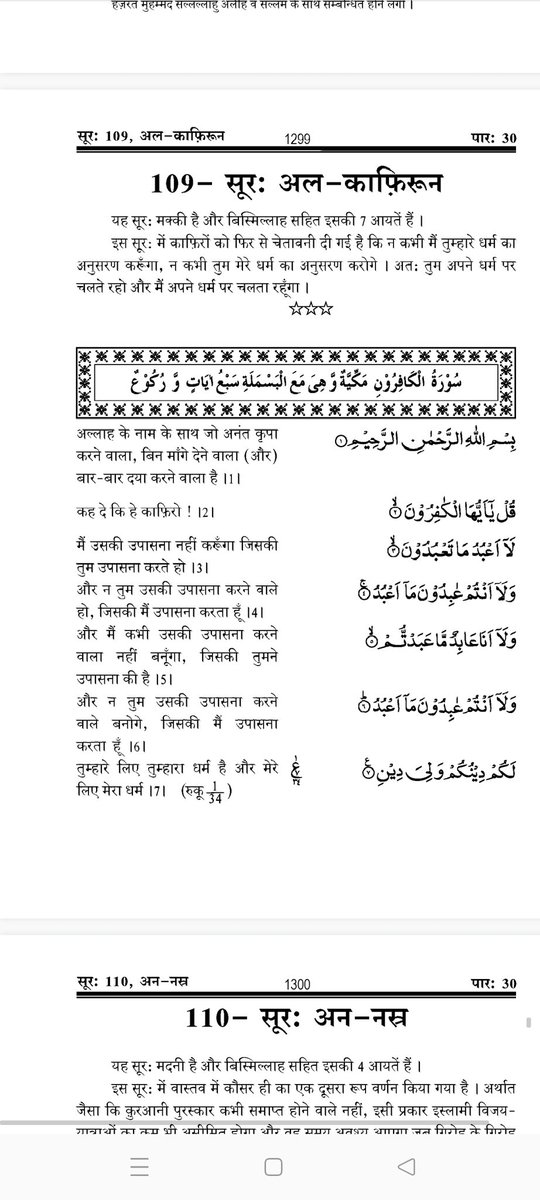 ntakumra3's tweet photo. @Sanjay_Dixit 109:7, कुरान https://t.co/mZciijB3aF