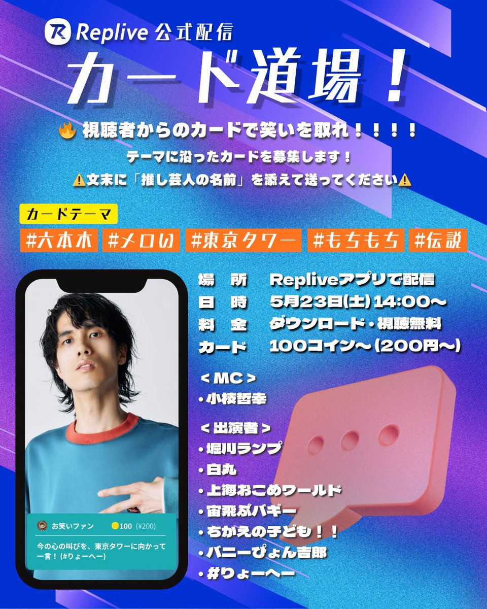 Lambor_Martin's tweet photo. この後！14:00〜開始！
#Replive 公式配信「カード道場」

https://t.co/PdeqSTtnYO （視聴無料）

視聴者からのお題カード（指定テーマあり）をもらって大喜利形式でお答えするめちゃお笑い濃度強めぽい配信です！

是非ね！ https://t.co/pR2z3GygNC