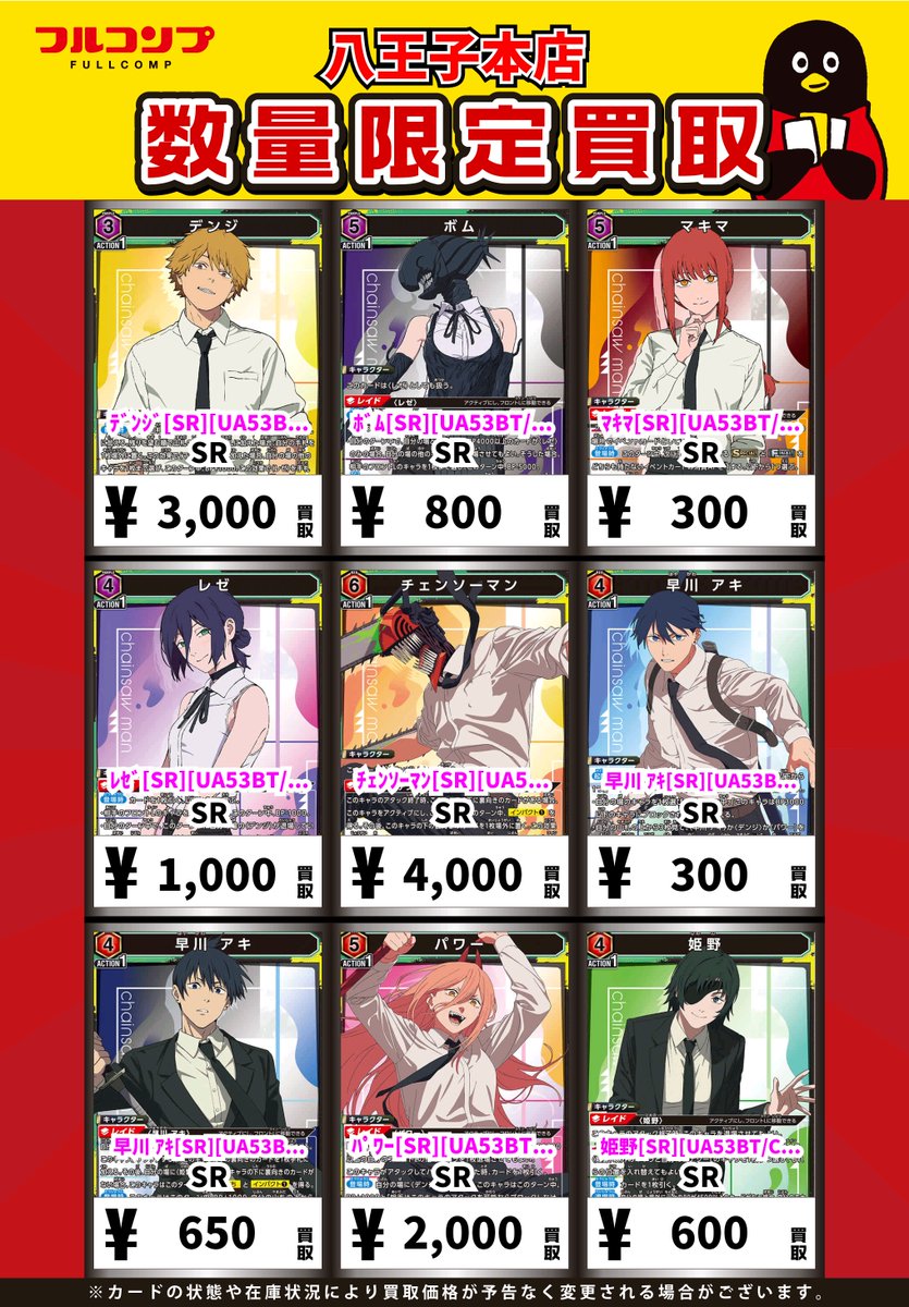 ユニオンアリーナ 買取情報】 最新弾「チェンソーマン」 買取大募集中