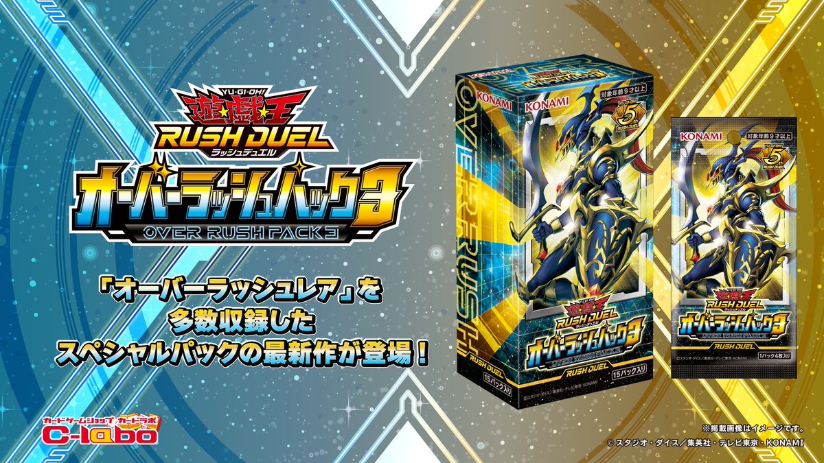 ラッシュデュエル 販売情報】 🌟オーバーラッシュパック3 🌟5th